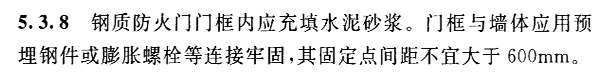 鋼質防火門灌漿(圖1) 鋼質防火門灌漿.jpg